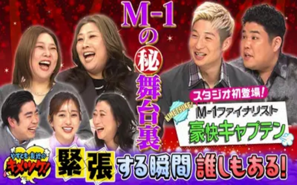 260303 やすとも・友近のキメツケ！ #321　関西最強うどん続々！ともこ豪快キャプテ