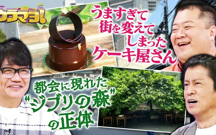 260620 ウラマヨ！ #797　大阪・谷町線ミステリー
