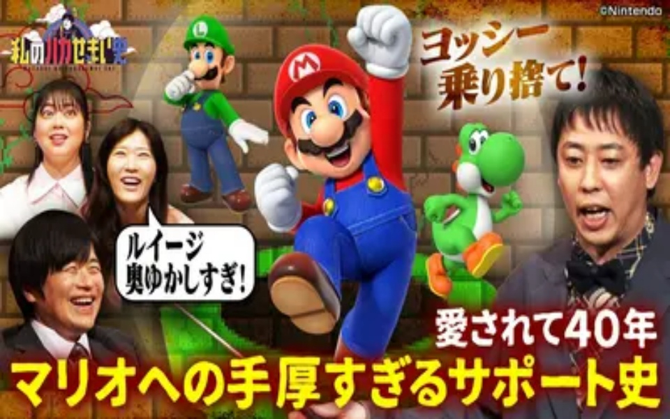 260403 私のバカせまい史 マリオへの手厚すぎるサポート史