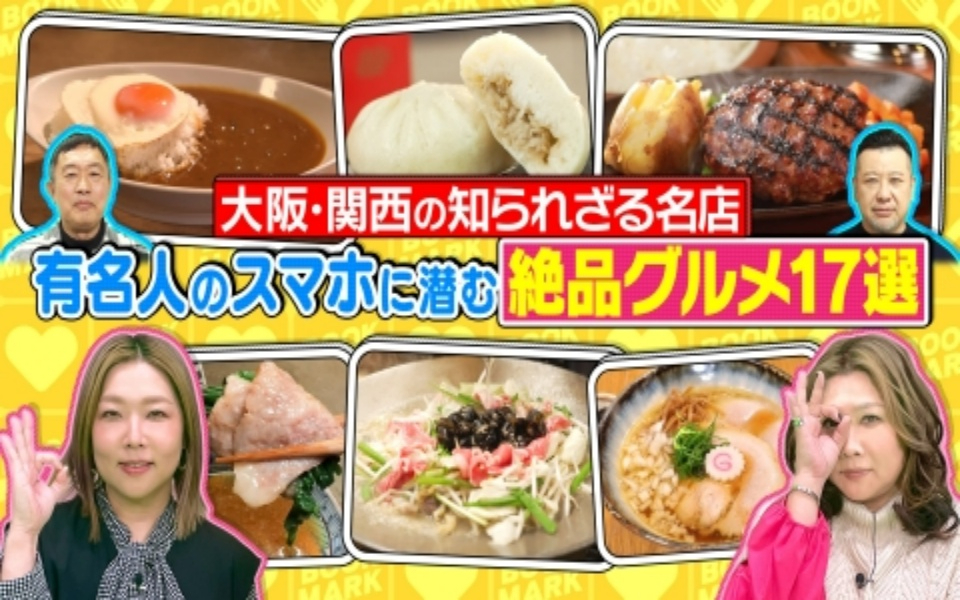 260207 やすとものグルメなブックマーク 【おいしい情報満載】究極の喫茶店カレー＆ふわ