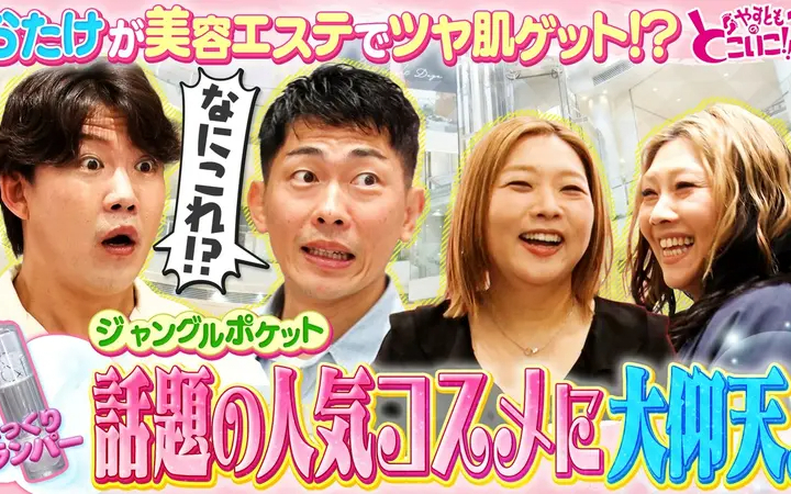 260712 やすとものどこいこ！？ ジャングルポケットと阪急西宮ガーデンズでお買い物！