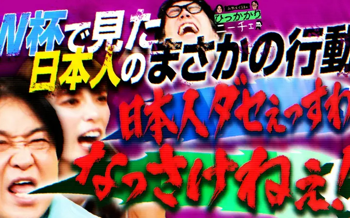 260714 永野＆くるまのひっかかりニーチェ W杯でハシャげない日本人にひっかかる