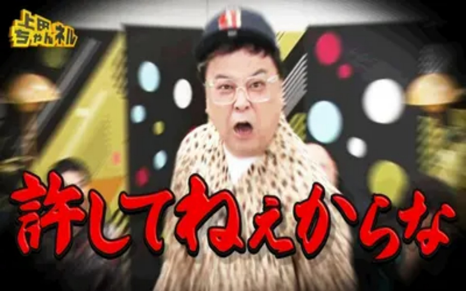 260411 上田ちゃんネル 毒舌歴20年！とろサーモン久保田が覚醒SP！