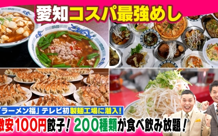 260128 太田×石井のデララバ 愛知コスパ最強めし