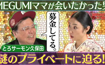 260427 MEGUMIママのいるBar 毒舌芸人とろサーモン久保田（秘）私生活