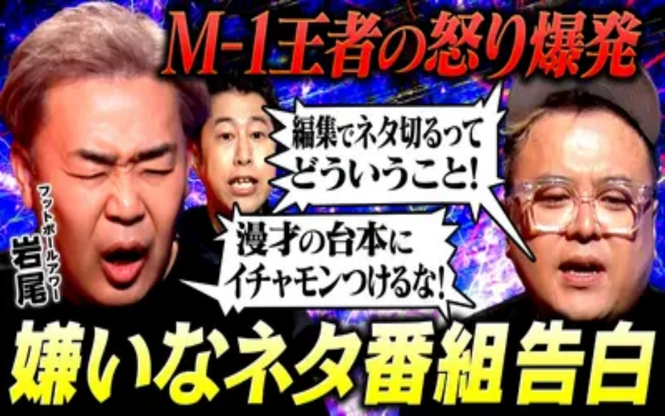 260223 耳の穴かっぽじって聞け！ 【怒り爆発】フットボールアワー岩尾再び！「ほんまに
