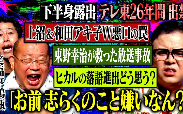 260817 耳の穴かっぽじって聞け！笑福亭鶴瓶
