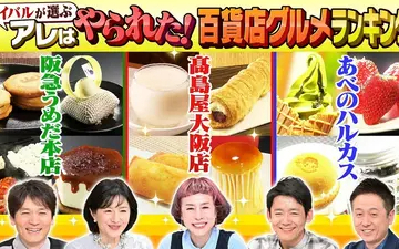 260415 水野真紀の魔法のレストラン #1004「阪急vs_髙島屋vs_ハルカス　禁断