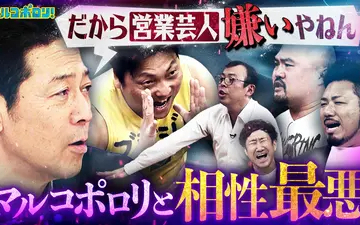 260426 マルコポロリ！ よしもと営業芸人四天王の必殺テクニックがことごとく不発！ジョ