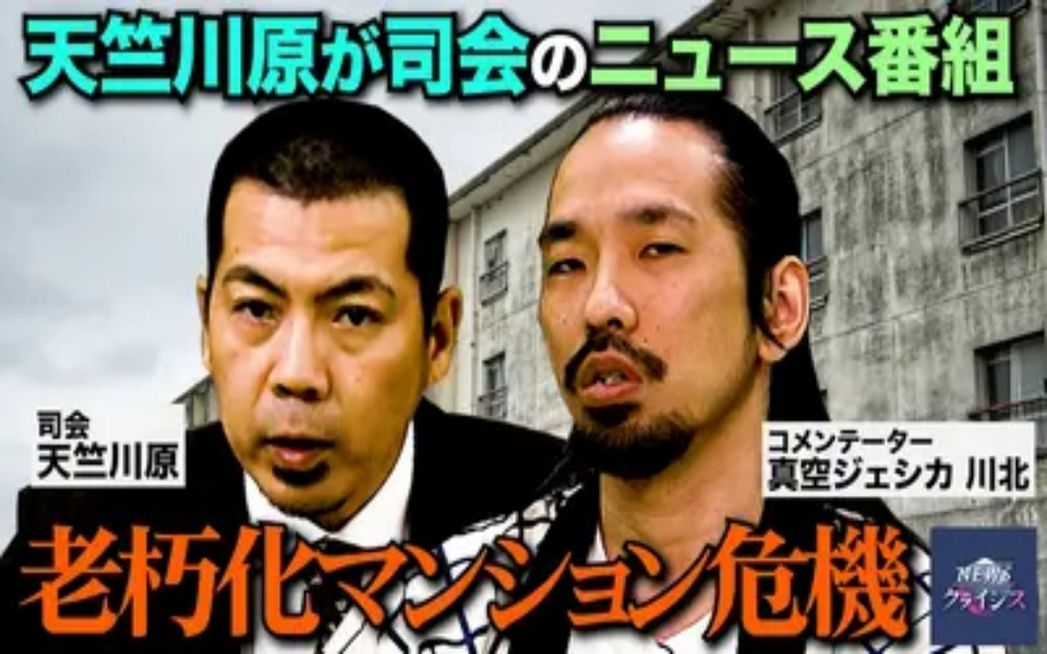 260408 NEWSクライシス 老朽化マンション危機