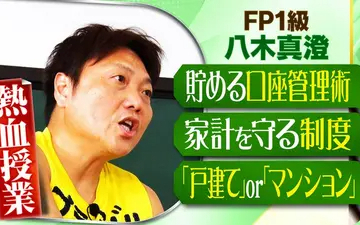 260412 日曜日の初耳学 キャッシュレス時代のお金の教育＆教育資金の戦略｜FP１級 お