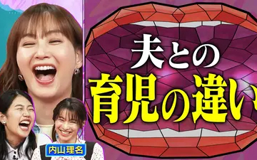260512 夫が寝たあとに 【新米ママ】俳優・内山理名 生後6ヵ月のドタバタ育児SP！