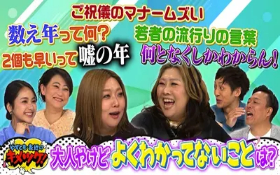 260224 やすとも・友近のキメツケ！ #320　大阪ミナミグルメ大集合！春休みのお出か
