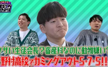 260214 さらば青春の光の青春ジャック！！ 1年生のクラスはリアル恋愛リアリティショー？