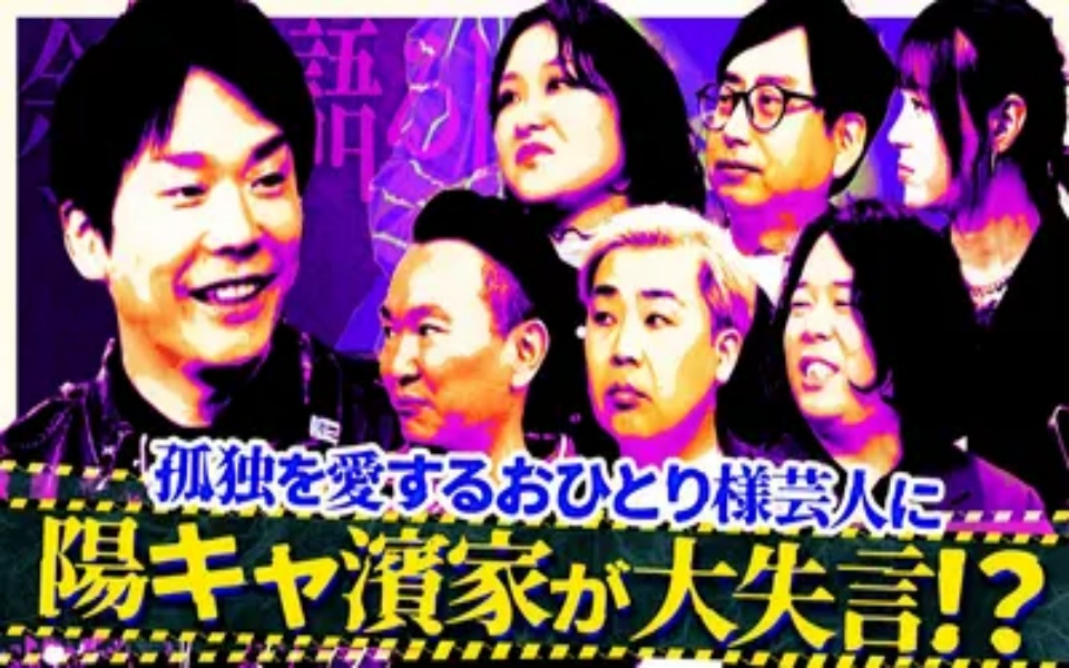 260401 余談 岩尾望、草薙航基、吉住、おいでやす小田が来店！ひとりの時間を愛する芸人
