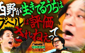 260512 永野＆くるまのひっかかりニーチェ キングコング西野に生き延び方を聞いてこない芸人たちに