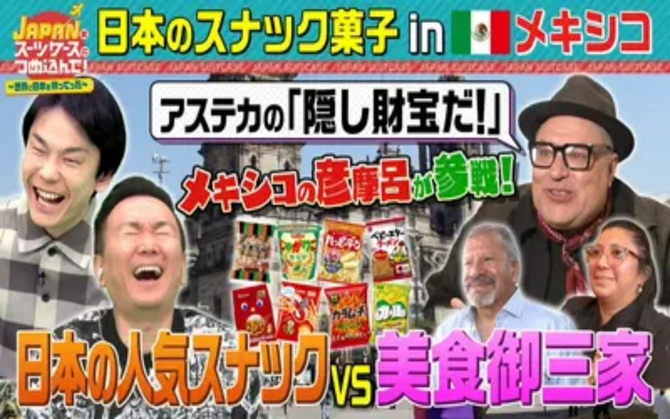 260413 ＪＡＰＡＮをスーツケースにつめ込んで！～世界に日本を持ってった～ 日本の人気