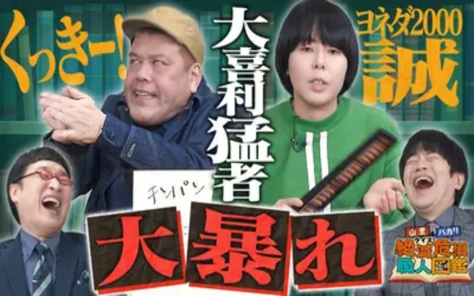 260302 山里＆バカリのクイズ！絶滅危惧職人図鑑 銀シャリ鰻が絶滅の危機に瀕した播州そ