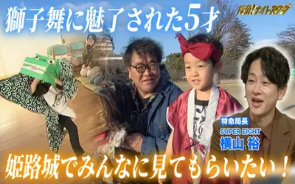 260417 探偵！ナイトスクープ スズメバチの巣に魅了された少年＆獅子舞好き５才児【特命