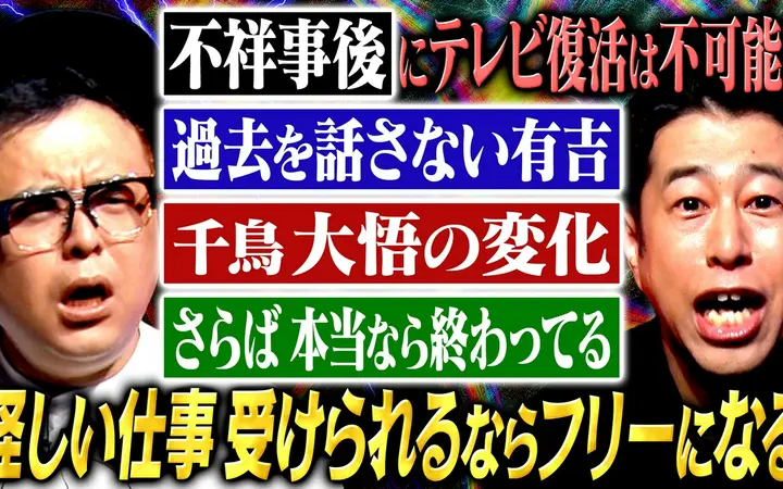 260727 耳の穴かっぽじって聞け！ 【大波乱】若手芸人が選ぶ「生き様がかっこいい芸人ラ