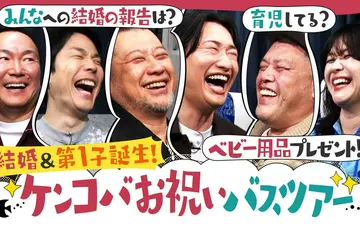 260502 かまいたちの知らんけど こんなケンコバ見たことない！パパケンコバを大いじり！