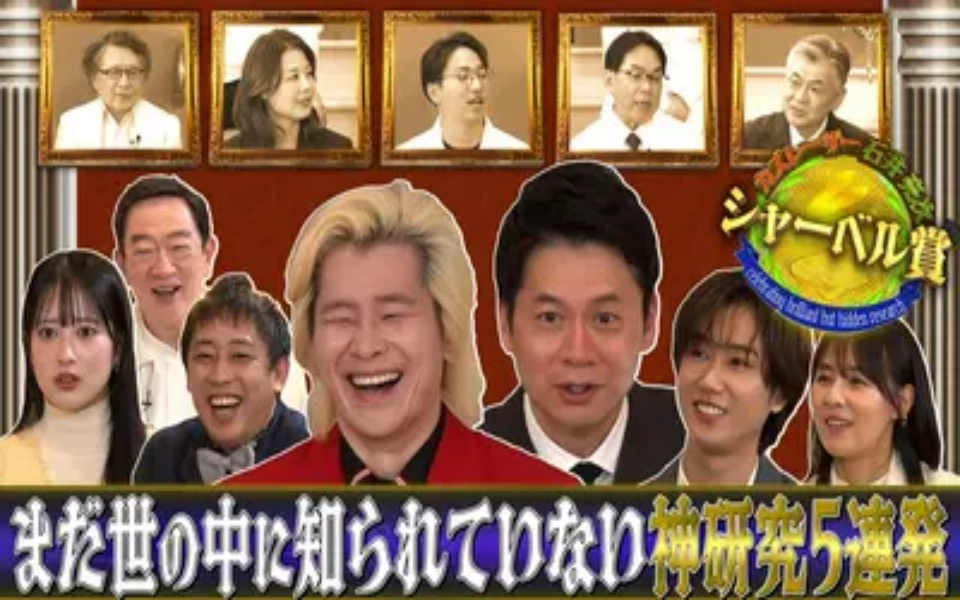 260330 カズレーザー＆石井亮次も知らない神研究！シャーベル賞 空気中からDNA＆キス