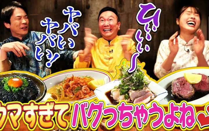 260801 かまいたちの机上の空論城 【かまいたち＆渋谷凪咲の名物グルメロケ】 ウマすぎて全員バグ