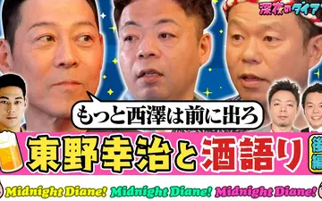 260519 深夜のダイアン 【東野幸治 完結編】津田に説教＆ダイアンに本気授業