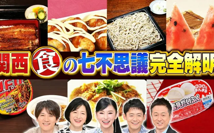 260617 水野真紀の魔法のレストラン #1012「関西『食』の七不思議　完全解明　２時