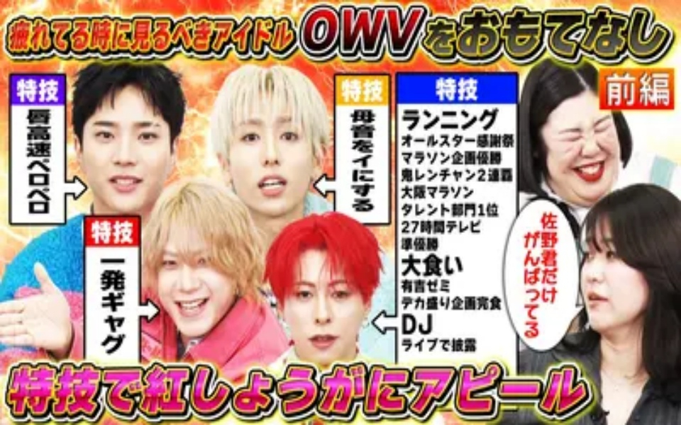 260418 つまみは紅しょうが 男子～！宅飲みするからウチ来ぃや～！ 43 嘉宾：OWV