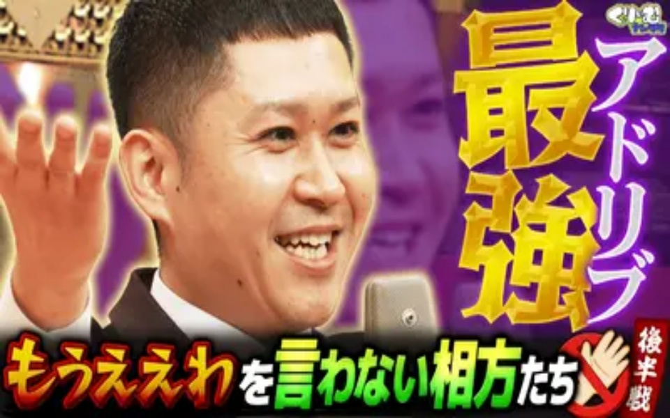 260302 くりぃむナンタラ ドンデコルテがまさかの神演説!!「もうええわを言わない相方