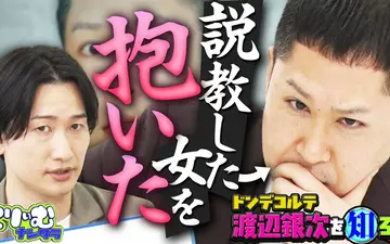 260810 くりぃむナンタラ ドンデコルテ渡辺深掘りクイズ！説教をした女性と（秘）展開で