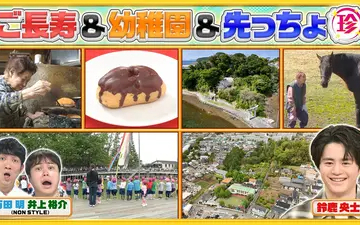 260517 ナニコレ珍百景 元気すぎるご長寿＆今どきの幼稚園＆宮城・長崎の先っちょ珍調査