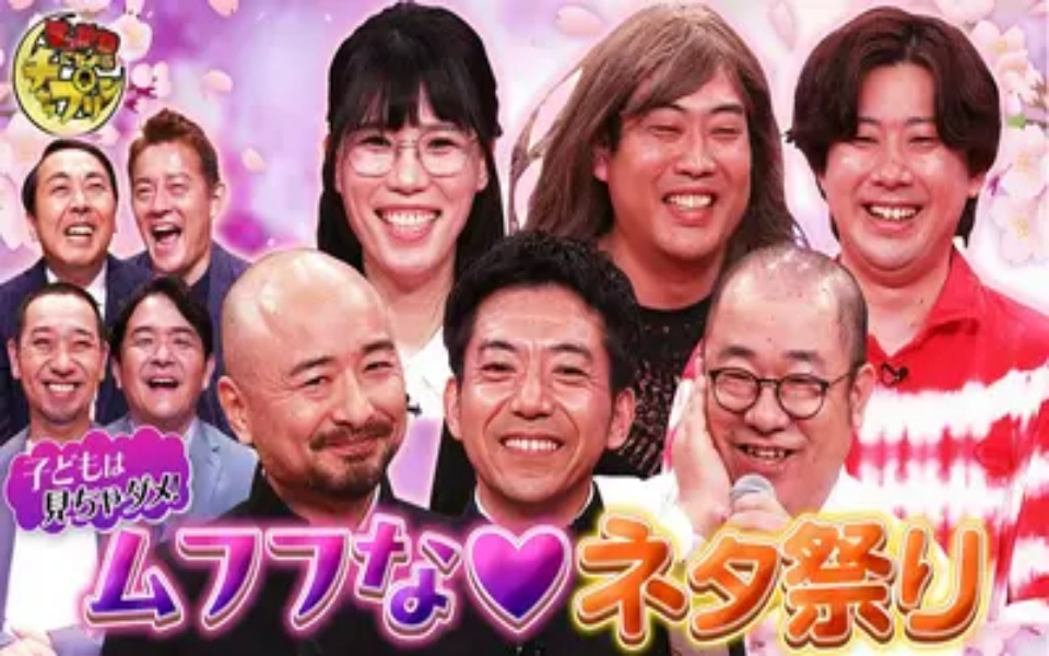260404 すっかり　にちようチャップリン KOC王者どぶろっく・ルシファー・紺野ぶるま
