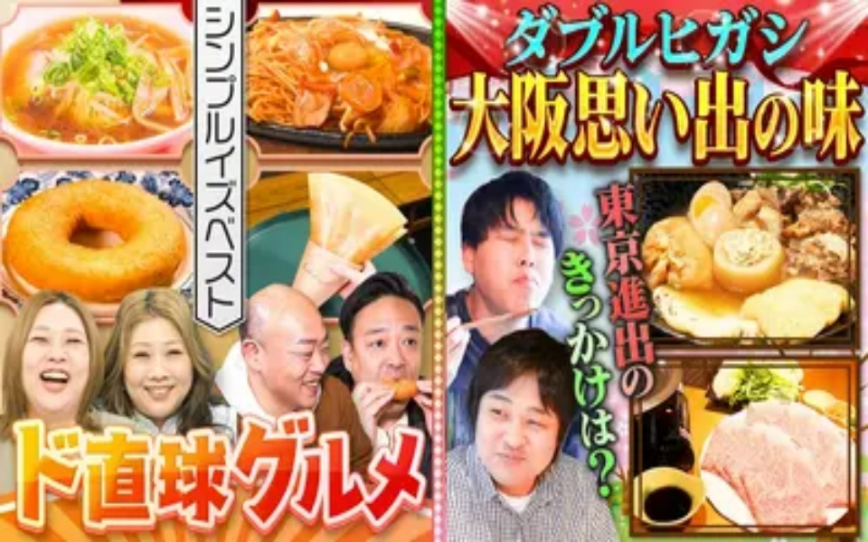 260326 やすとものいたって真剣です シンプルこそ至高！ギャロップの「ド直球グルメ」＆