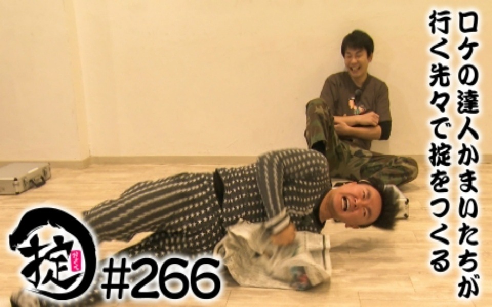 260211 かまいたちの掟 パントマイムを学ぼう！