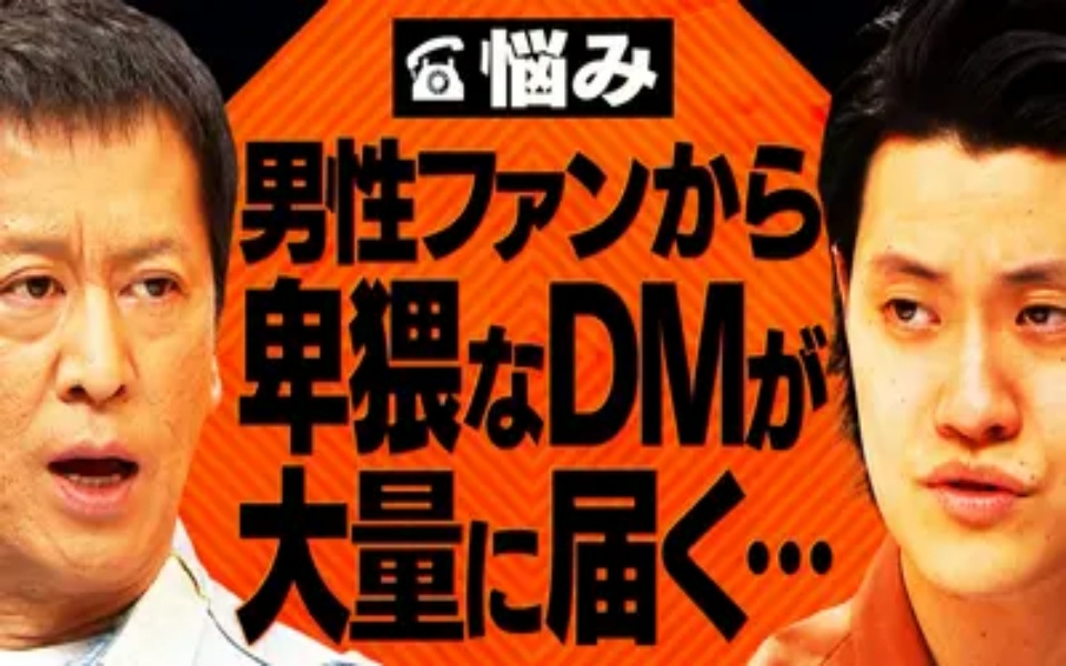 260422 吉田と粗品と 卑猥DMを大量に送ってくる男性ファンを懲らしめたい３０代女性