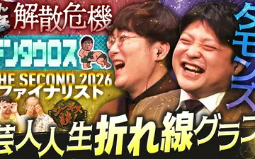 260513 ジンギス談！ 結成２０周年を迎えた「タモンズ」が登場！