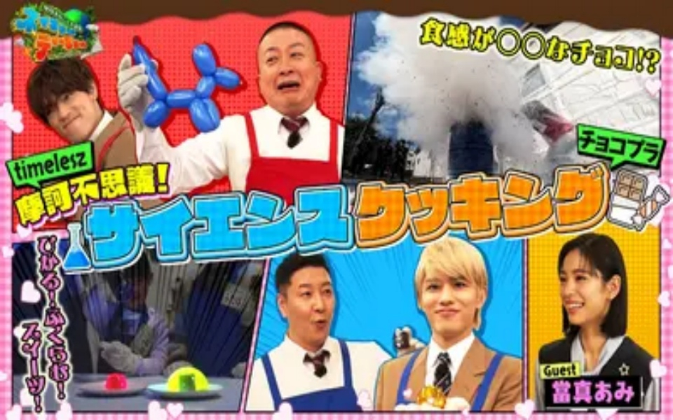 260222 地球まるごと大実験 ネイチャーティーチャー サイエンスクッキングSP！