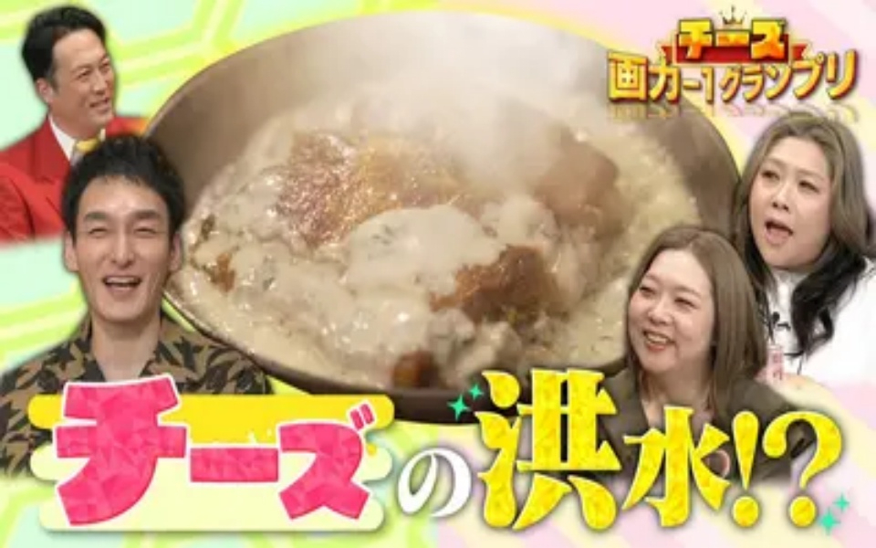 260419 草彅やすともの うさぎとかめ 画力最強チーズ料理決定戦