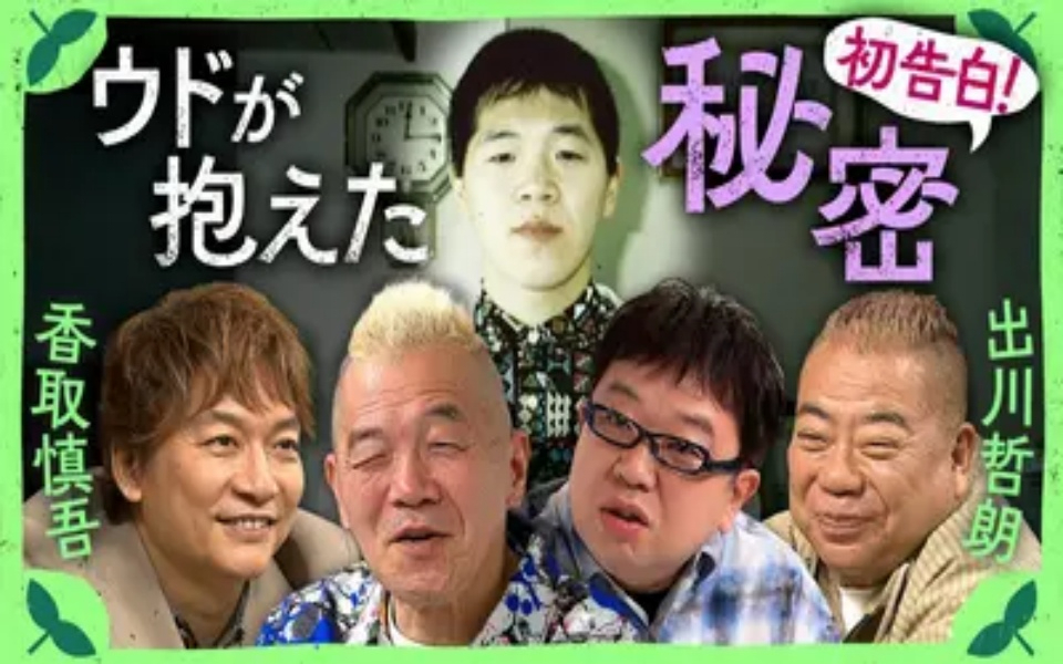 260411 しんごの キャイ～ンが語る香取と出川