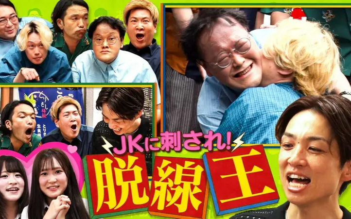 260629 あれみた？ 「【ドッキリ】河井にバレずに脱線しろ！《JKが審査》」（＃219
