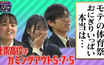 260411 さらば青春の光の青春ジャック！！ 北条高校でカミングアウト5・7・5