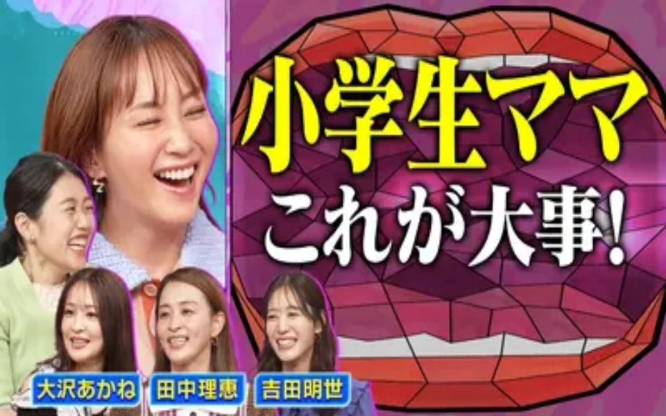 260217 夫が寝たあとに 夏子、小学生ママになる 先輩小学生ママが夏子の不安を解消SP