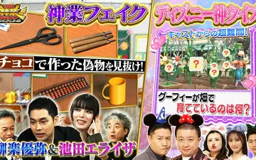260414 THE神業チャレンジ ディズニー好き芸能人VS神キャスト＆柳楽優弥！神業フェ