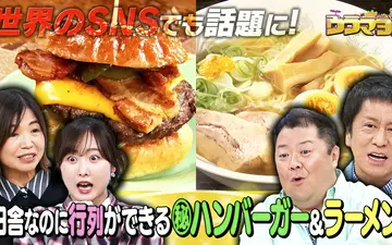 260425 ウラマヨ！ #789　GW直前！わざわざ遠出してでも食べたい関西の行列グルメ