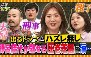 260516 ゴッドタン 野呂佳代プロデュース王