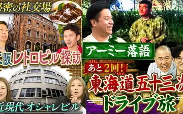 260507 やすとものいたって真剣です 藤崎マーケット・トキ、ツートライブ・周平魂が大阪