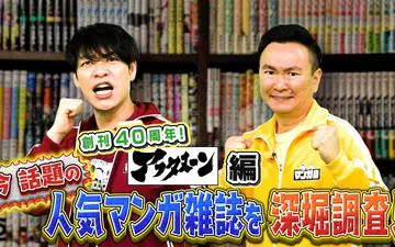 260330 川島・山内のマンガ沼 新企画！人気マンガ雑誌「月刊アフタヌーン」を深掘り