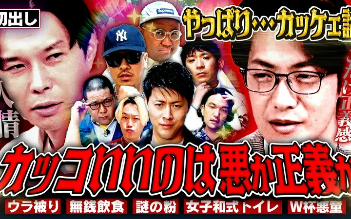 260625 見取り図じゃん 【100万出すよ】初出し告白＆芸人道…W杯秘話「やっぱりカッ